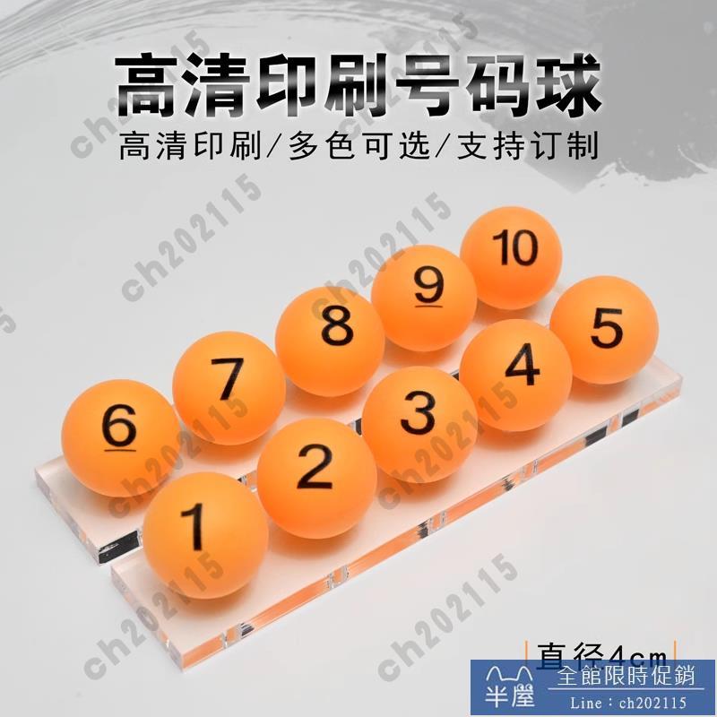 尾牙抽獎球 抽獎箱 年會 可開發票 號碼數字球印刷乒乓球招投標選號搖號摸獎抽獎箱搖獎機專用球4cm