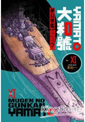 夢幻軍艦大和號11