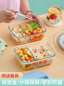 可微波玻璃飯盒高硼硅玻璃密封分格不串味飯盒耐高溫食品級保鮮盒