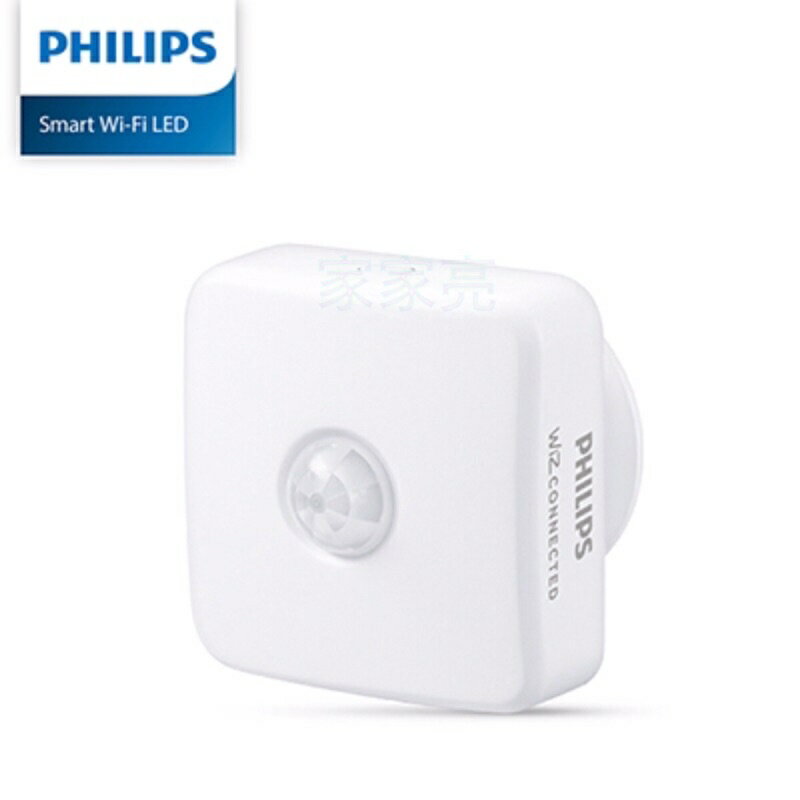 (A Light) PHILIPS Wi-Fi WiZ 動作感應器 智慧照明系列 感應距離達3米 飛利浦