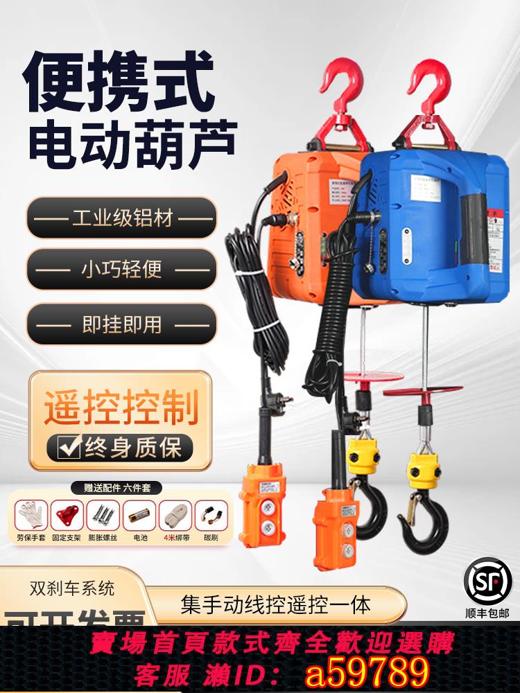 【臺灣公司 可打統編】微型電動小型葫蘆220v吊機家用升降提升機便攜式遙控牽葫蘆