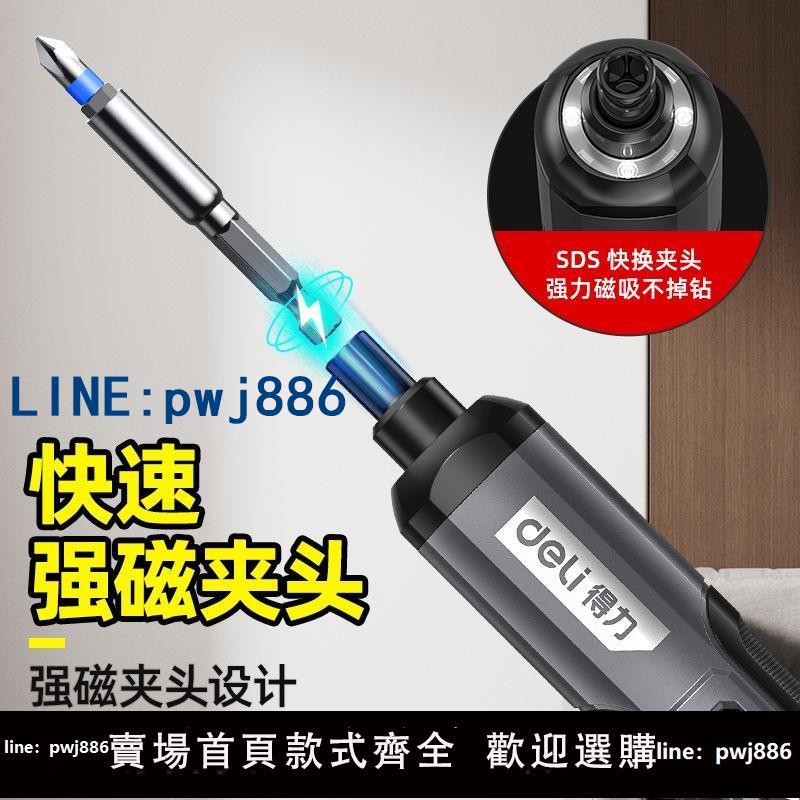 【臺灣公司 可打統編】得力電動螺絲刀多功能家用手電鉆小型全自動套餐手槍鉆螺絲批充電