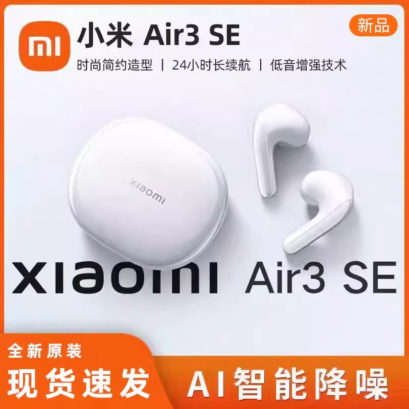 MIUI/小米 Air3 SE耳機真智慧降噪半入耳式原裝通用正品