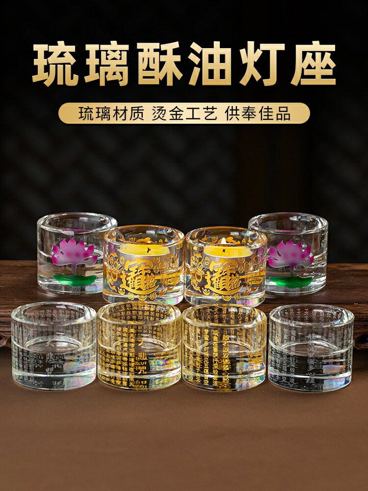 琉璃水晶蠟燭臺防風供奉酥油底座心經大悲咒蓮花創意佛前燈長明燈