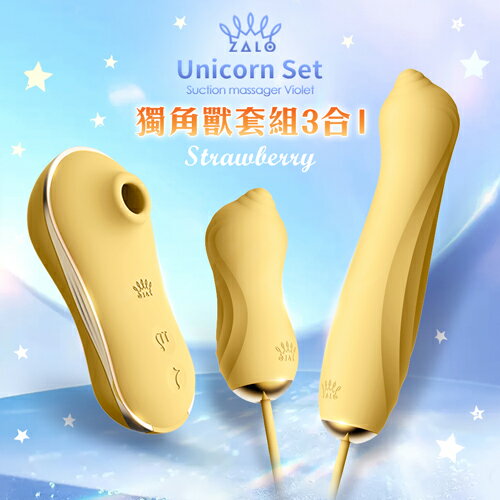 法國ZALO Unicorn Set 組合式吸吮抽插按摩器-檸檬黃【情趣用品、情趣精品、吸吮器、蜜豆刺激】
