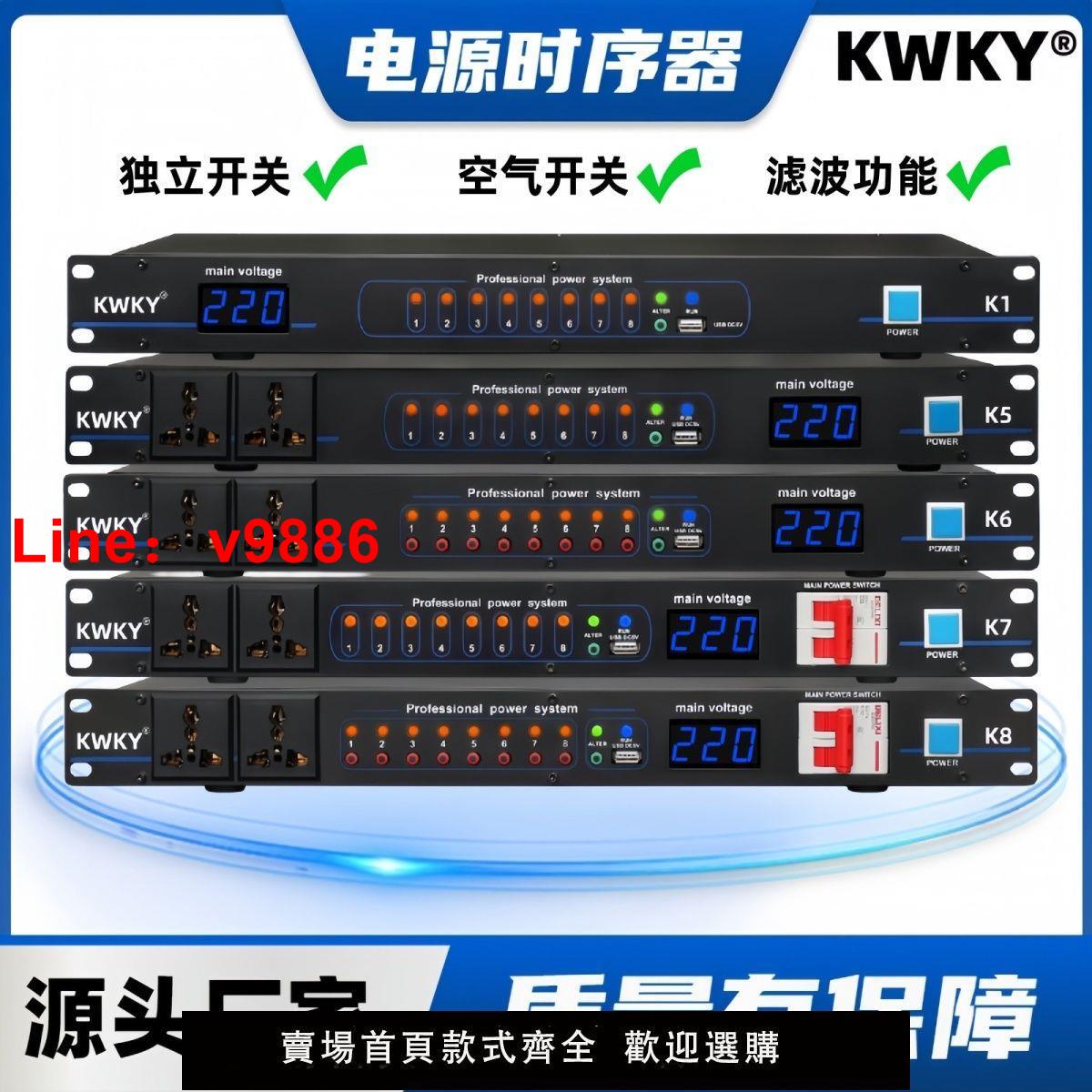 【臺灣公司 超低價】新款帶濾波8路10路電源時序器專業舞臺音響功放大功率電源控制器