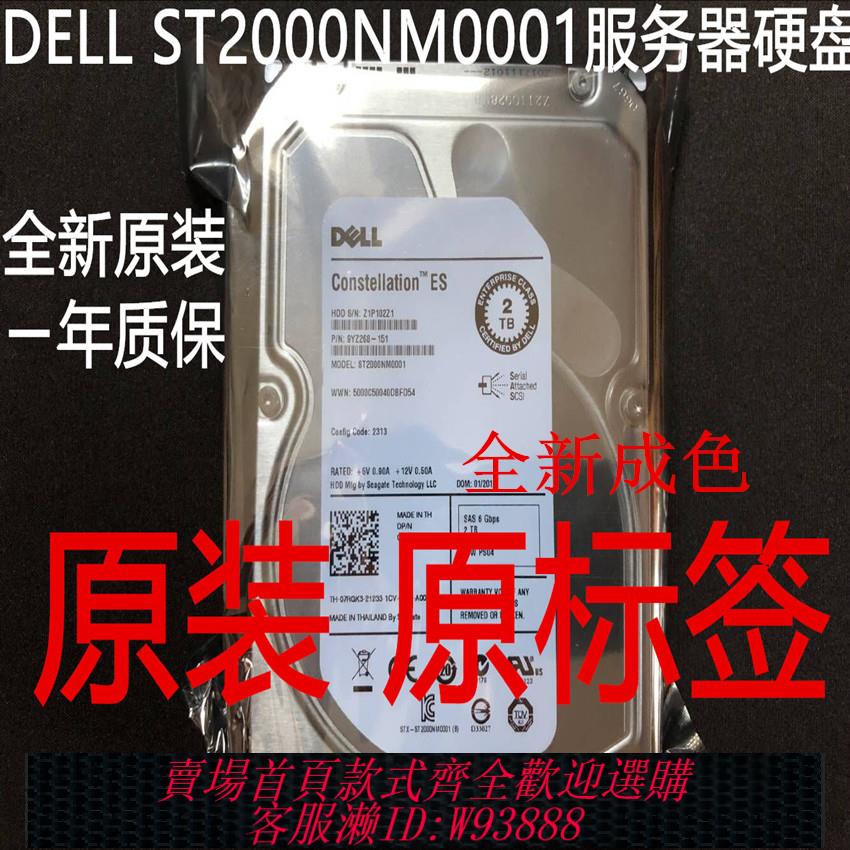 {臺灣公司貨 可打統編}DELL 2TB 3.5寸 7.2K ST2000NM0001/0023 SAS 067TMT 伺服器硬碟