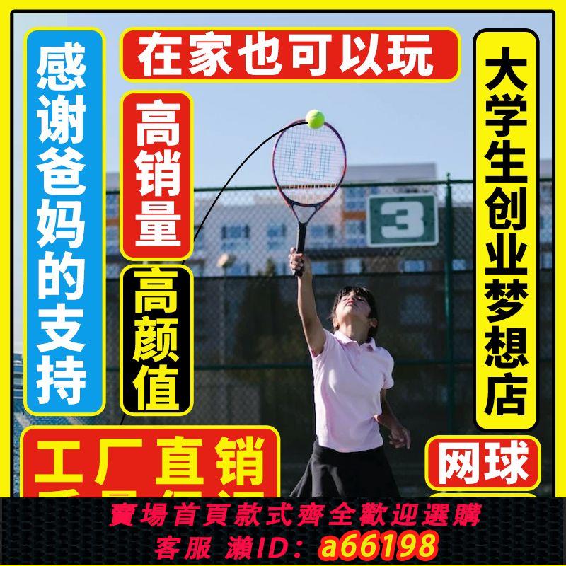 【臺灣公司 可開發票】網球訓練器帶線回彈大人學生兒童通用懶人練習神器自打套裝