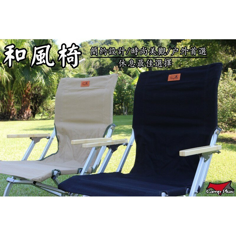 【悠遊戶外】Camp Plus 和風椅 和風竹折椅 SP LV-090KH可參考 /Low Beach Chair LV-090