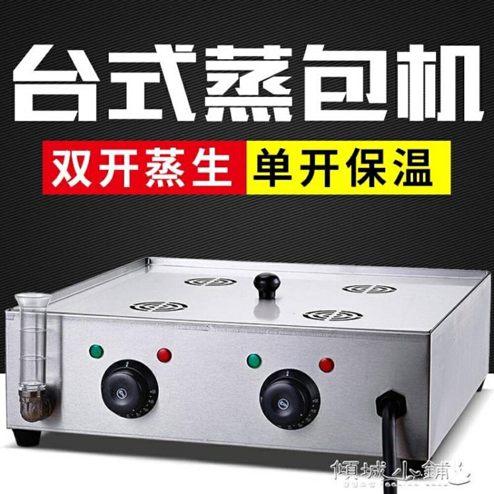 蒸包子機 小籠包蒸鍋蒸包爐商用臺式電熱蒸包子機蒸饅頭餃子機保溫燃氣四孔220v JD 全館免運
