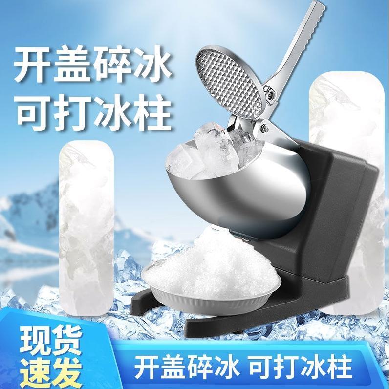 刨冰機 碎冰機 碎冰機商用奶茶店專用刨冰機打綿綿冰機家用小型雪冰機冰沙機擺攤【林之舍】