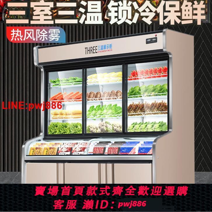 {臺灣公司 可開發票}點菜櫃保鮮櫃麻辣燙展示櫃三溫推拉門燒烤冰櫃冷藏冷凍商用