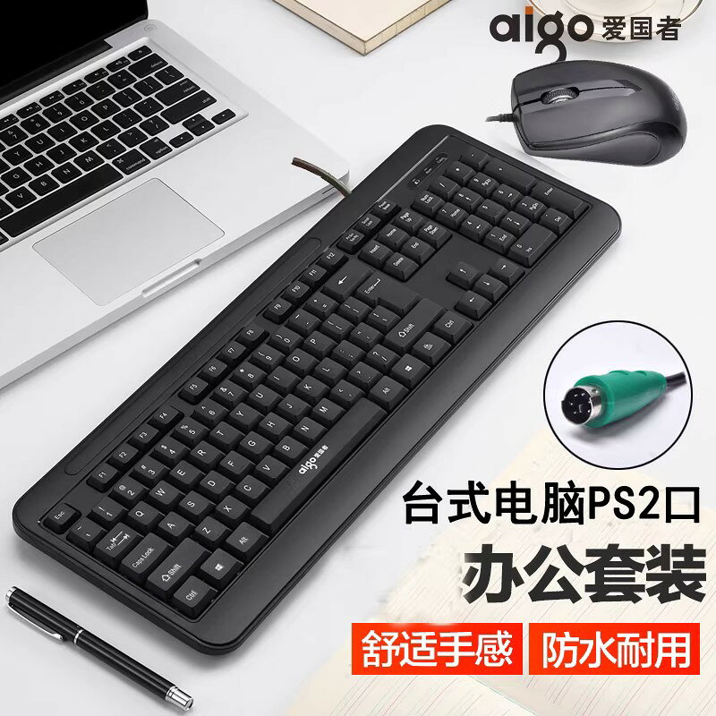 愛國者圓口有線鍵盤W903A 老式PS2桌上型電腦電腦專用鍵盤