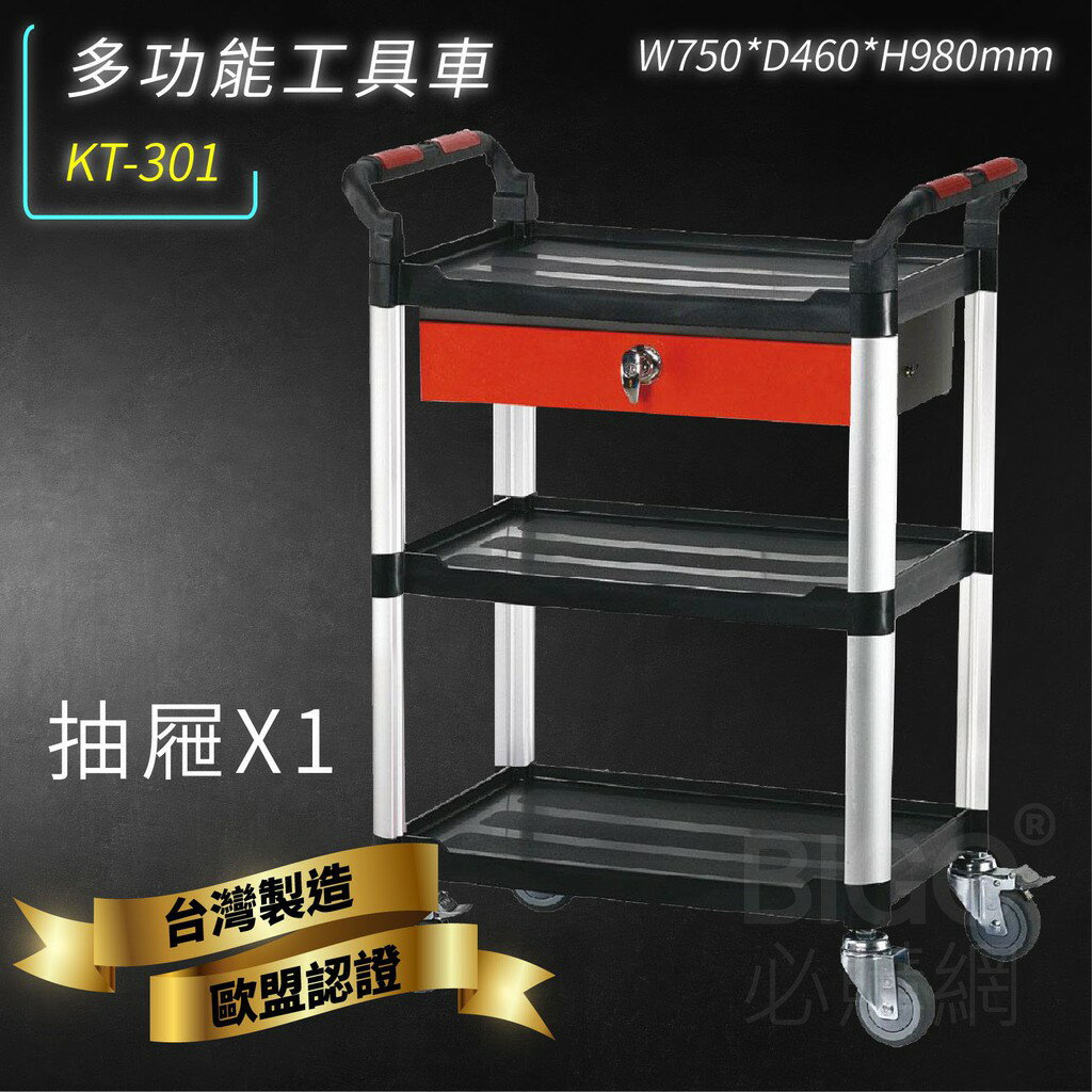 臺灣製造➤KT-301 多功能工具車【雙把手】推車 手推車 工作車 置物車 餐車 清潔車 房務車 置物架