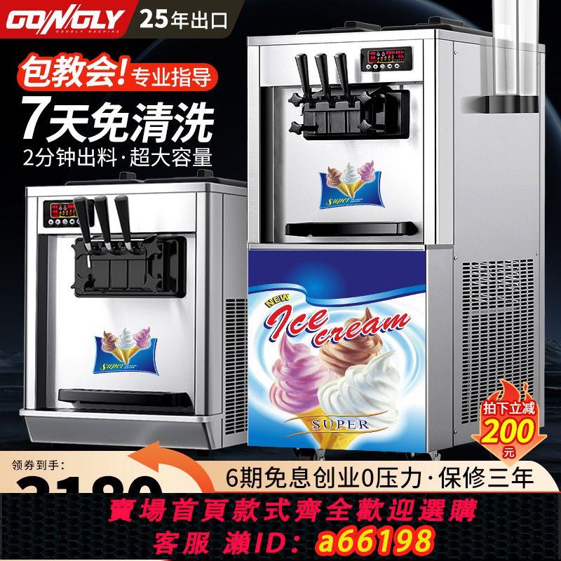 【臺灣公司 可開發票】廣力商用冰淇淋機冰激凌機雪糕機奶茶店小型路邊擺攤臺式甜筒軟質