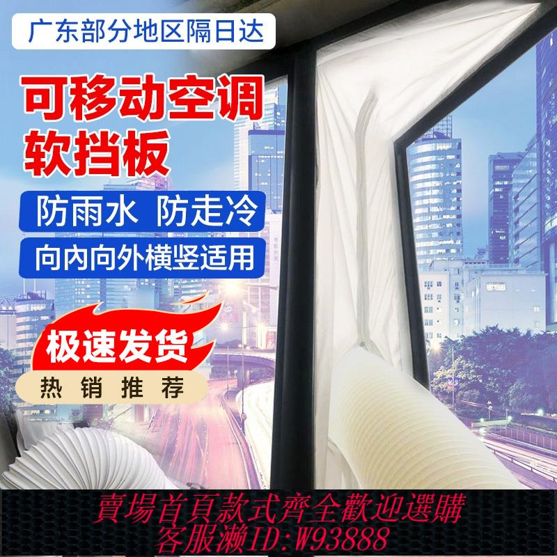 {臺灣公司貨 可打統編}移動空調擋布排風管窗戶擋板排氣管配件窗戶擋風布軟布密封軟布擋