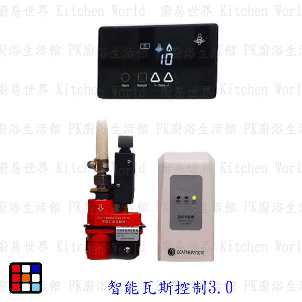 智能瓦斯控制 3.0 瓦利安 城安自動關瓦斯(爐) 防空燒 忘記關瓦斯 瓦斯定時器 瓦斯安全 瓦斯警報