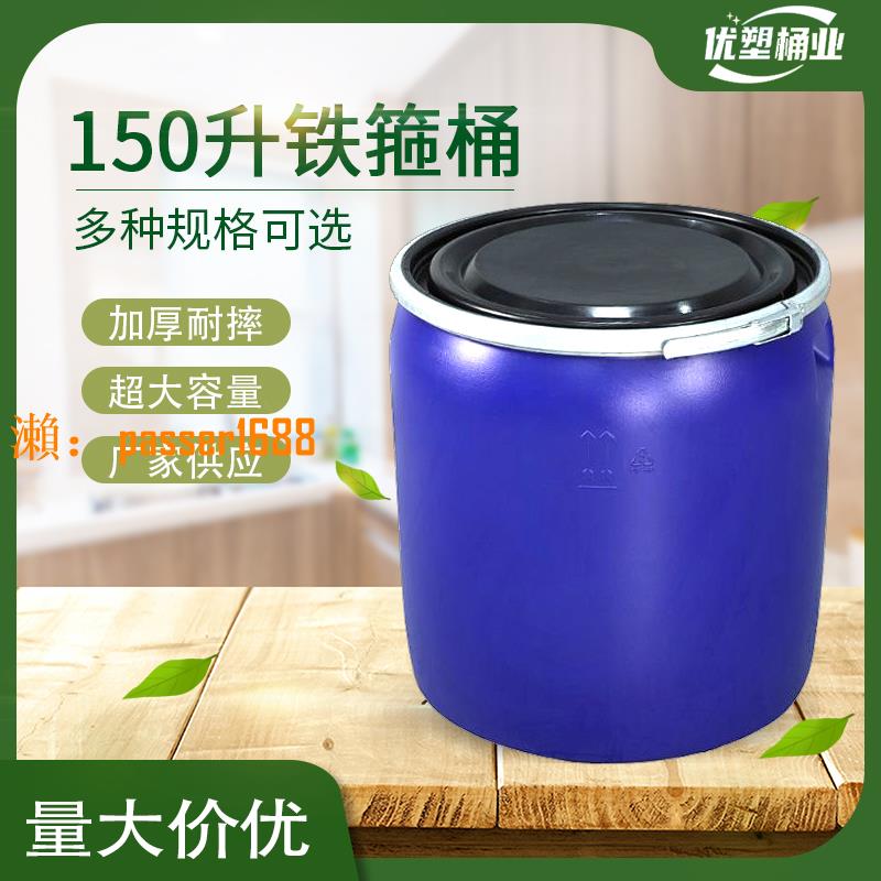【可開發票】150升塑料半截桶法蘭桶鐵箍圓桶化工密封發酵膠桶大口水桶海鮮桶