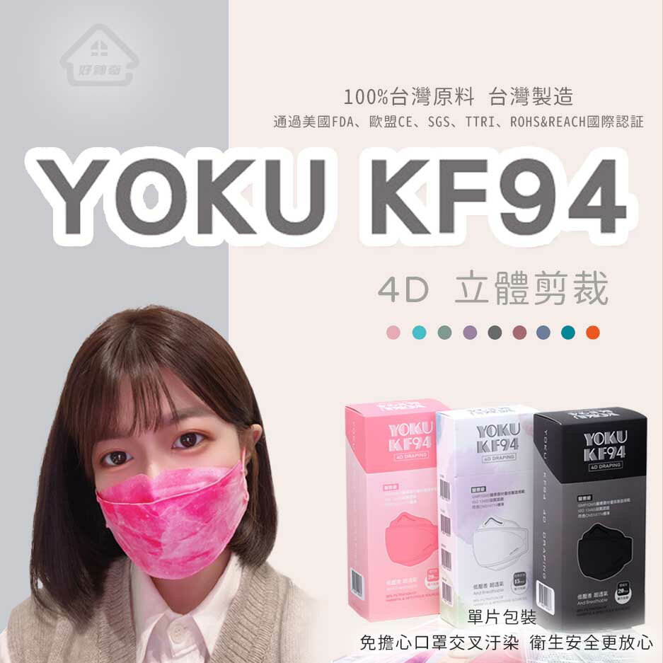 YOKU MASK 台灣製 魚型口罩 雙鋼印醫療口罩 韓版口罩 YOKU 單片包裝  快速出貨