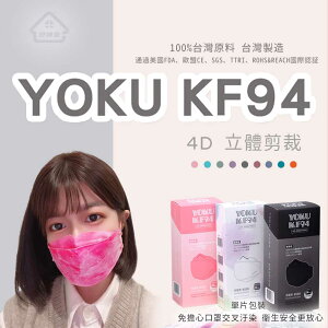 YOKU MASK 台灣製 魚型口罩 雙鋼印醫療口罩 韓版口罩 YOKU 單片包裝 快速出貨