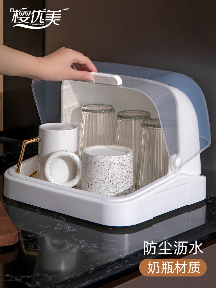 防塵放奶瓶杯子收納盒家用玻璃茶杯架瀝水託盤置物帶蓋廚房放碗架