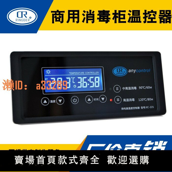 【可開發票】商用熱風消毒櫃溫度控制器帶風機時間可定製醫用臭氧加熱溫控開關