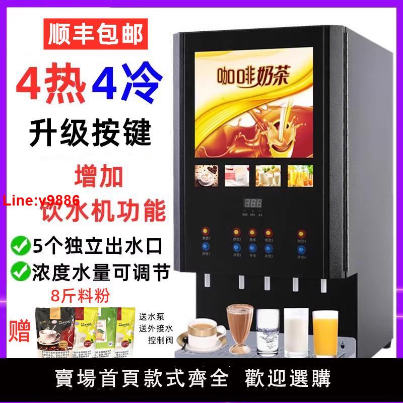 【臺灣公司 超低價】唐雀飲料機商用冷熱奶茶機果汁機速溶咖啡機全自動自助餐廳熱飲機