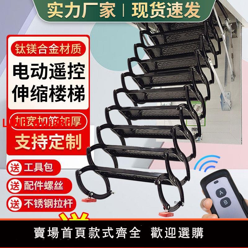{臺灣公司 可開發票}全自動閣樓伸縮樓梯現代復式別墅室內家用電動遙控隱形折疊升降梯
