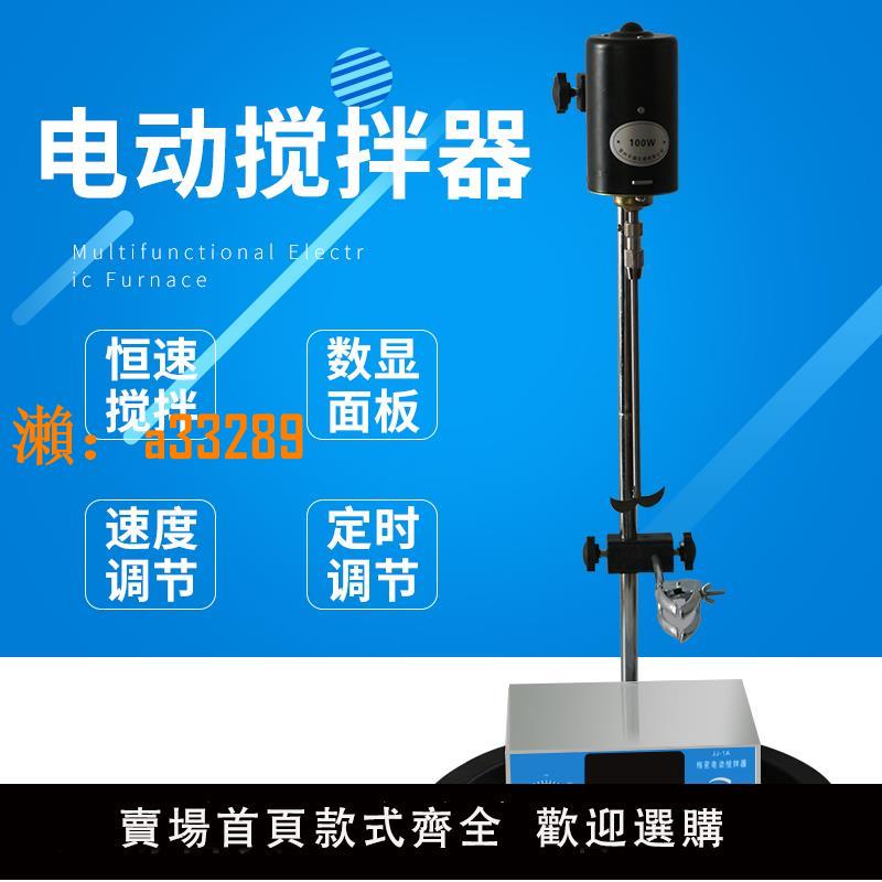 【保固兩年】JJ-1精密電動攪拌器實驗室增力工業塗料油漆攪拌機 100W200W300W