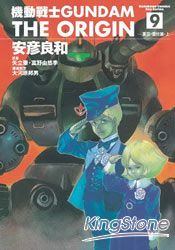 機動戰士GUNDAM THE ORIGIN09 | 拾書所