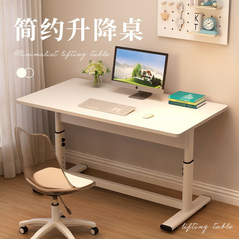 升降桌子電腦桌 臺式書桌 學生家用寫字桌 兒童學習桌 可升降辦公桌子 書桌 萬用桌 辦公桌 桌子 工作桌 遊戲桌 寫字桌