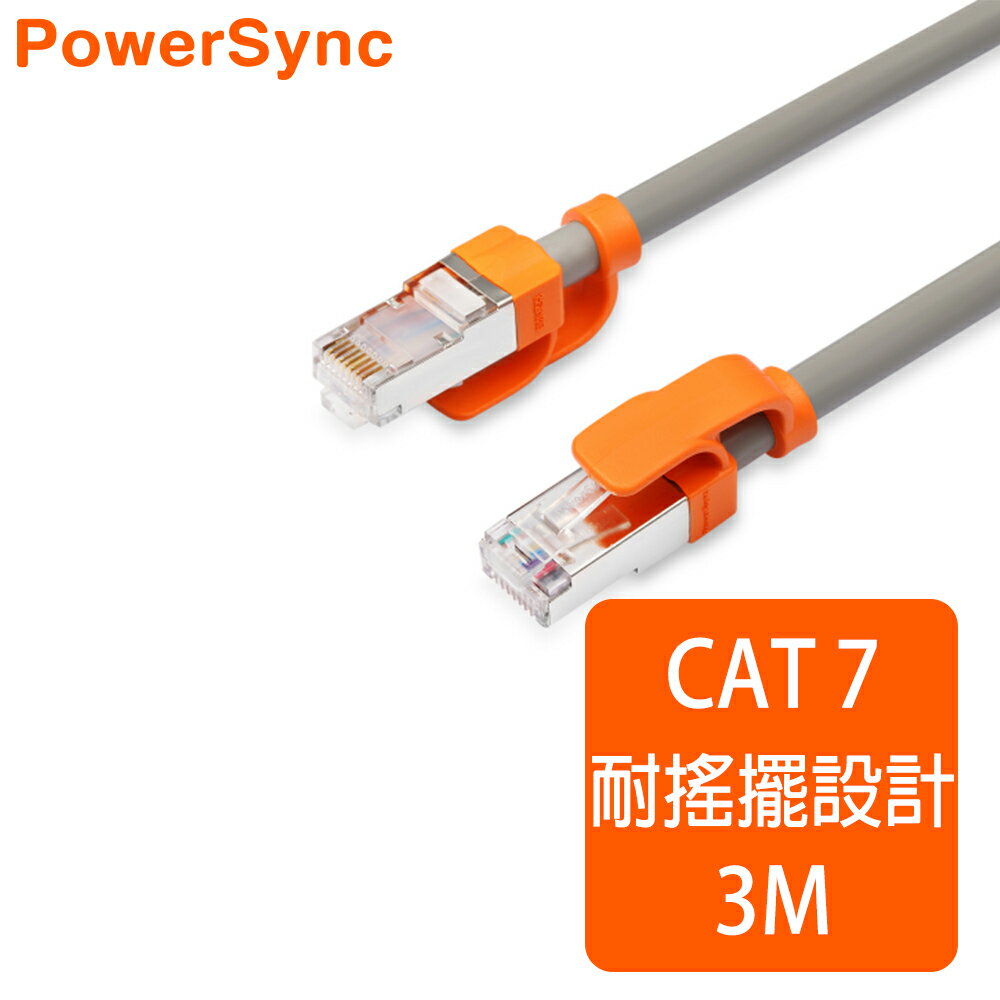 <br/><br/>  群加 Powersync CAT 7 10Gbps 耐搖擺抗彎折 超高速網路線 RJ45 LAN Cable【圓線】灰色 / 3M (CLN7VAR8030A)<br/><br/>