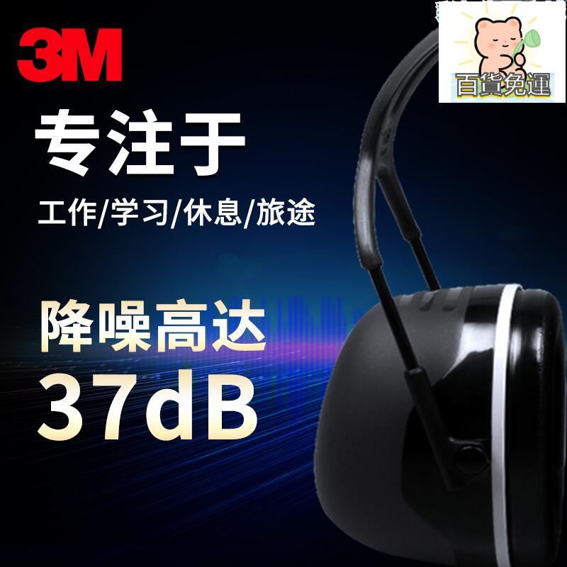 廠家直銷3M隔音耳罩X5A工業機械專業防噪音睡眠睡覺學習防護耳機靜音神器-不二生活優品