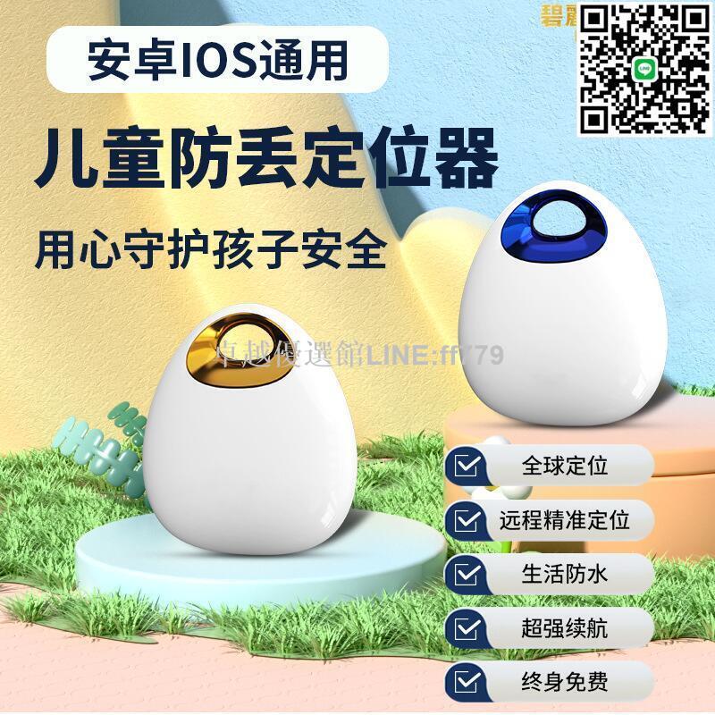 【卓越優選館】全球定位不限制距離findmytag 查詢器兒童智慧防丟追蹤器