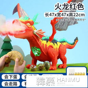 遙控噴霧恐龍電動會走噴火龍仿真動物小恐龍兒童男孩男童智慧玩具