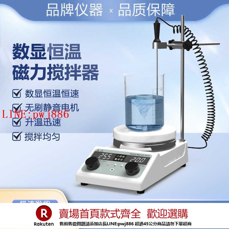 【諮詢客服驚喜多多】數顯恆溫磁力攪拌器實驗室小型加熱調速電動攪拌機大功率攪拌儀器