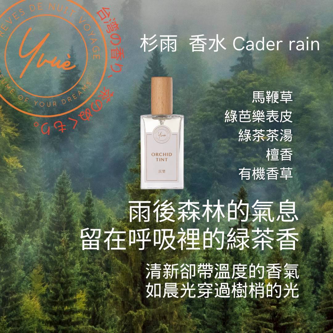 香水 30ml Oriental Honey 東蜜 放鬆，舒眠，香氛，白麝香，茶香，果香，蜂蜜，鳳梨，莓果木