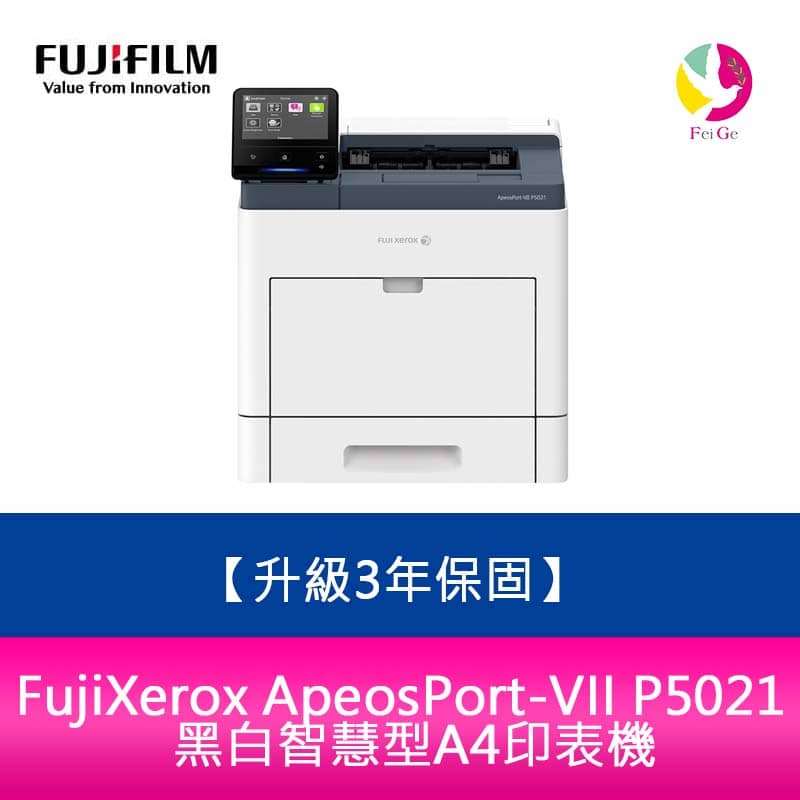 【APP4%點數】【升級3年保固】FujiXerox ApeosPort-VII P5021 黑白智慧型A4印表機
