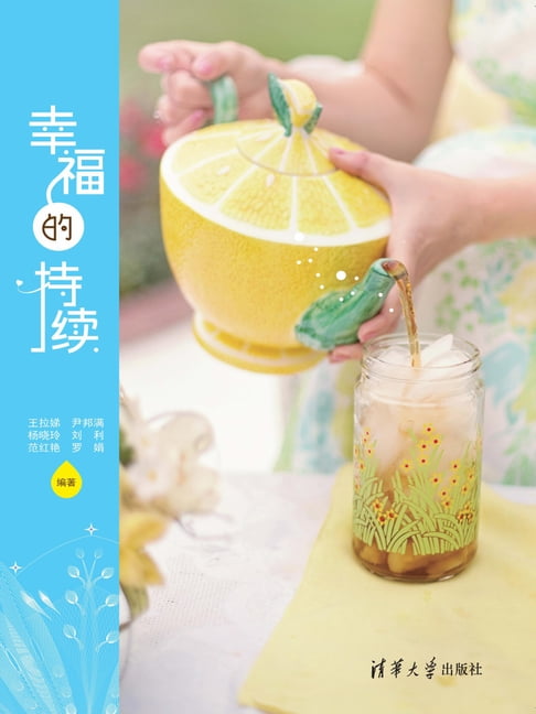 【電子書】幸福的持续 0