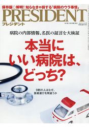 PRESIDENT 企管誌 12月31日/2018