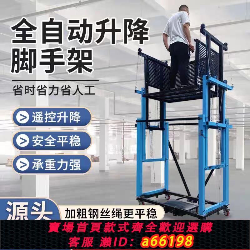 【臺灣公司 可開發票】電動腳手架升降移動式多功能折疊遙控升高平臺工地施工裝修提升機