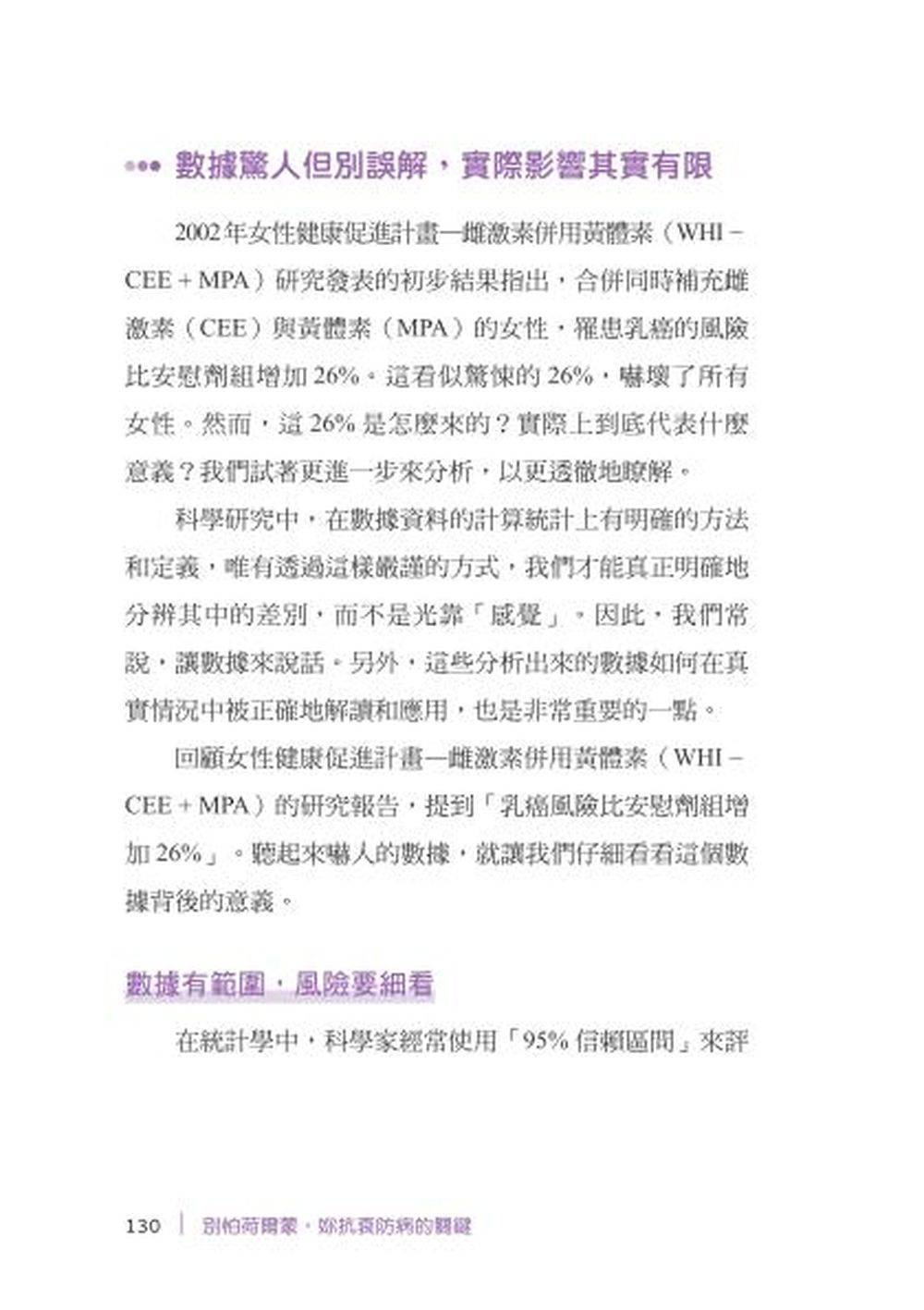 別怕荷爾蒙，妳抗衰防病的關鍵：全面解析更年期症狀、心血管健康、失智症、骨質疏鬆、心理健康、乳癌迷思 7
