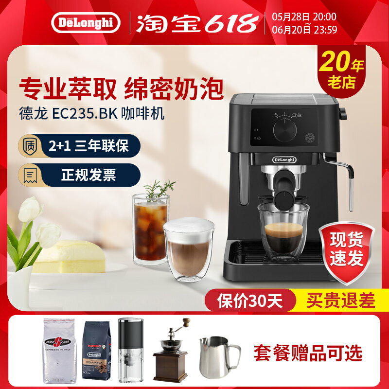 【臺灣公司 可開發票】delonghi/德龍 EC235.BK/255家用咖啡機半自動辦公室意式打奶泡