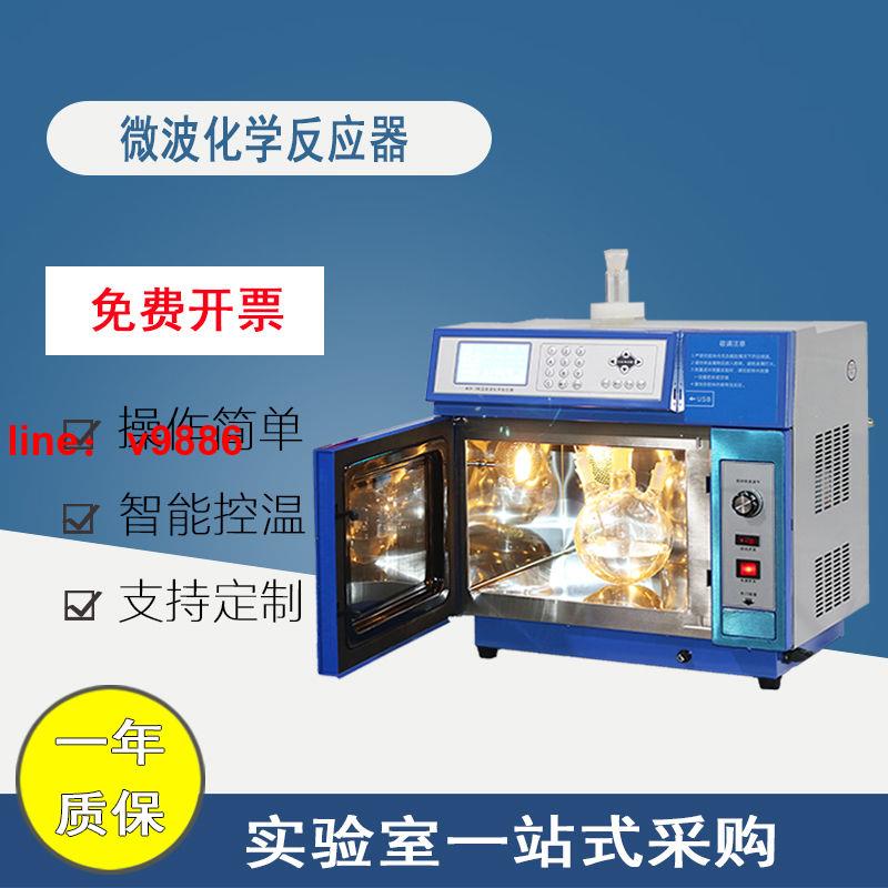 【可開發票】【破盤價】龍翔儀器微波化學反應器實驗室MCR-3常壓階段性控溫合成萃取裝置