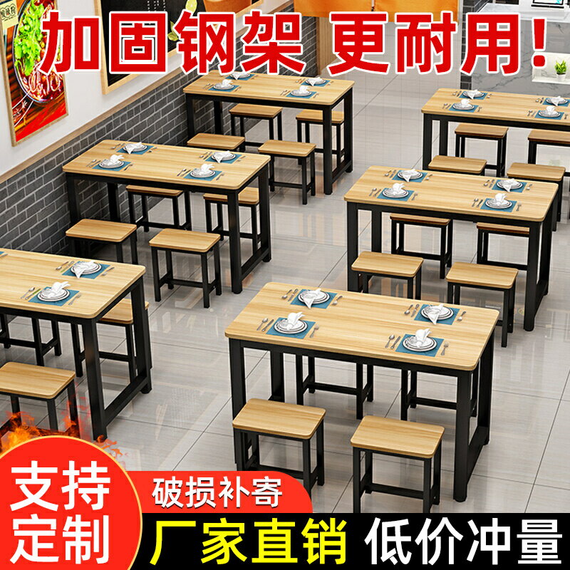 【量大優惠】快餐桌椅商用長方形吃飯桌子食堂小吃店組合經濟型桌子出租房餐桌