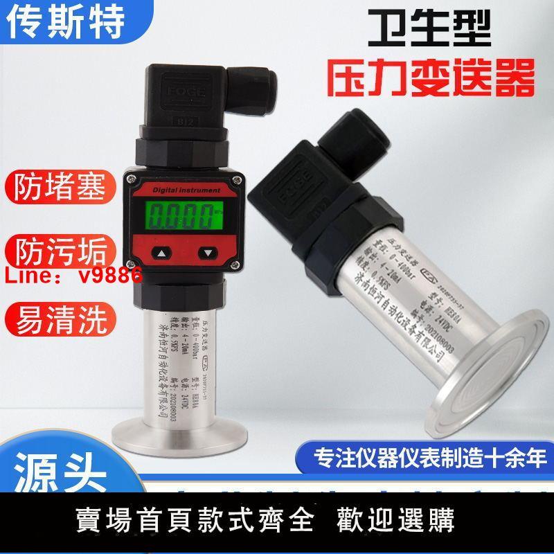 【臺灣公司保固】衛生隔膜型壓力變送器高精度傳感器數字數顯擴散矽4-20mA恆壓供水