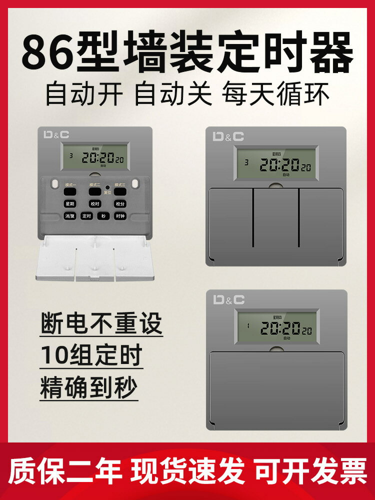 【臺灣公司 可開發票】86型時控開關220V家用燈具全自動迴圈時間控制器倒計時斷電定時器