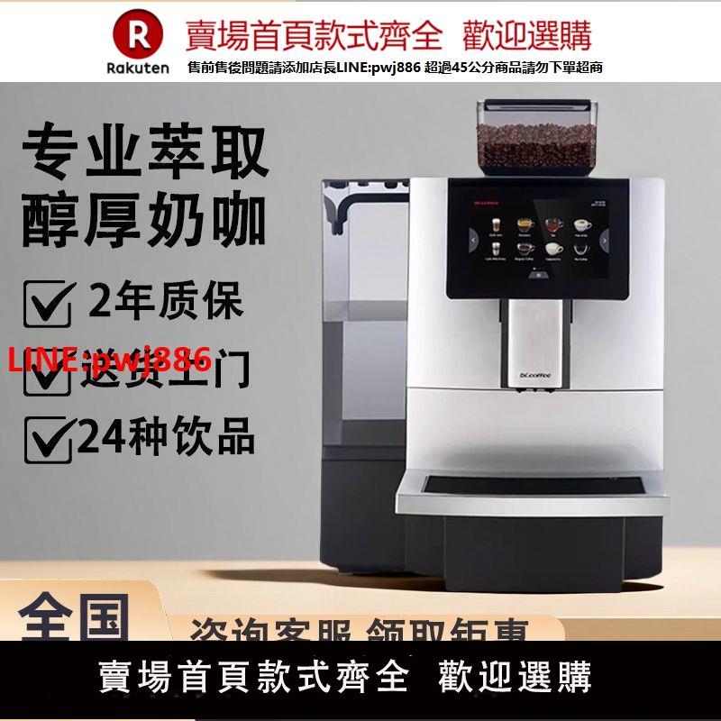 咖博士F09F10F11咖啡機商用全自動磨豆濃縮美意式拿鐵咖啡一體機【臺灣公司 優質服務】