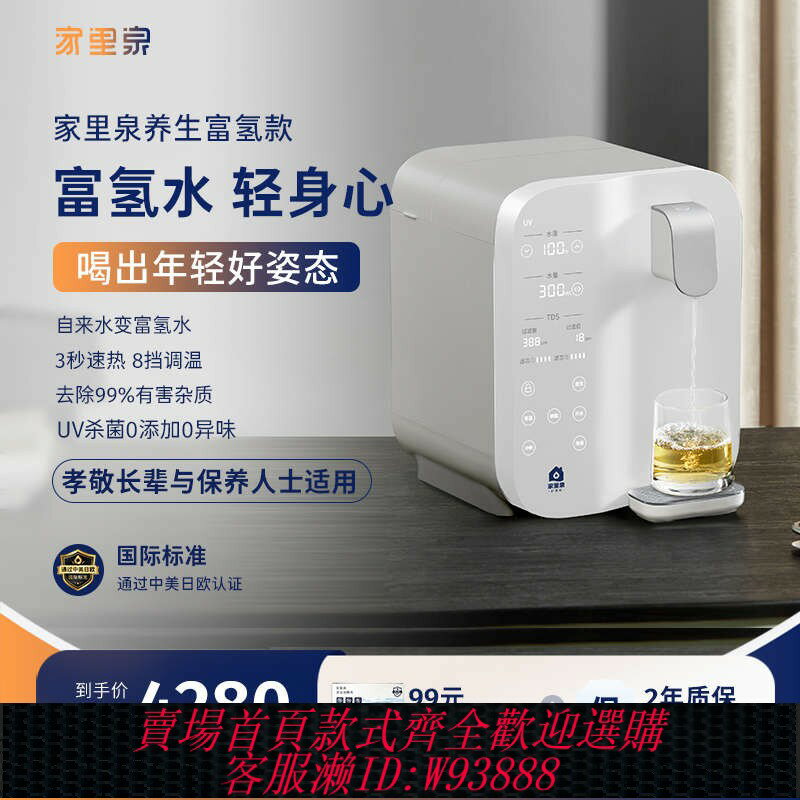 {臺灣公司貨 可打統編}機熱家用即制氫素礦泉凈泉水水家里桌面凈水器富養生機飲氫臺式