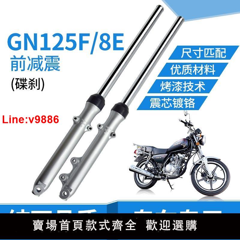 【臺灣公司 超低價】摩托車配件珠江太子HJ125-8濠江太子前叉減震器GN125-H前避震前叉